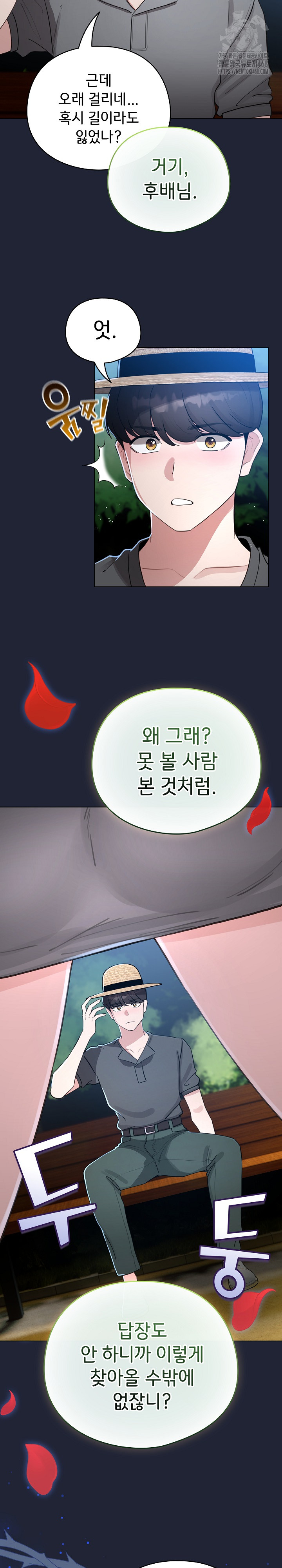 I Became a Pornhwa NPC Raw Chapter 56 Page 18