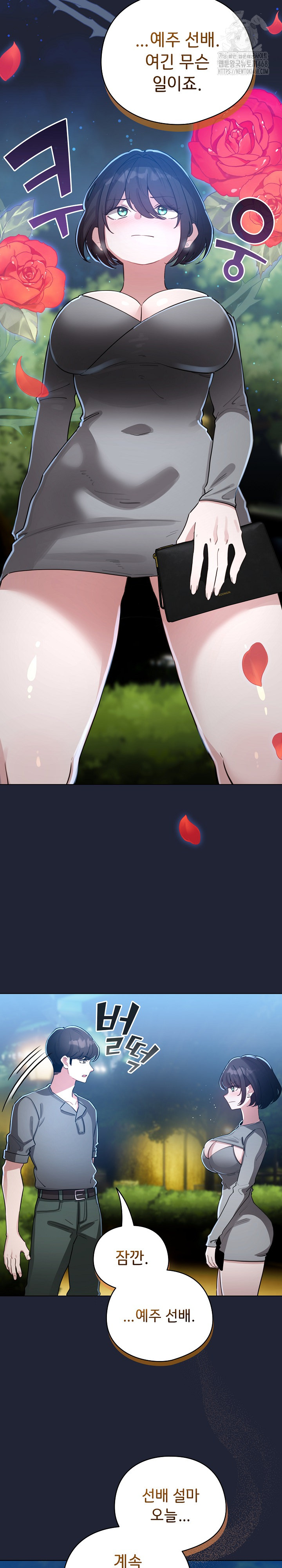 I Became a Pornhwa NPC Raw Chapter 56 Page 19