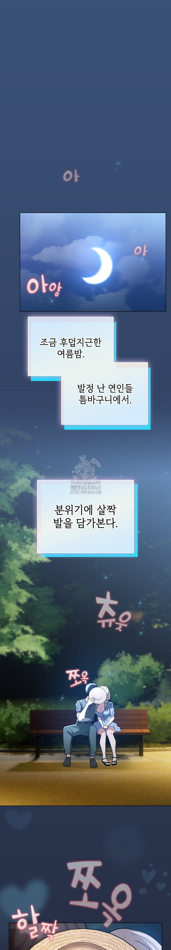 I Became a Pornhwa NPC Raw Chapter 56 Page 2