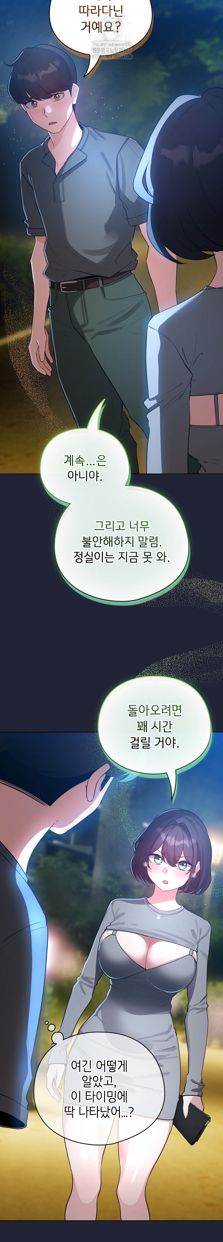 I Became a Pornhwa NPC Raw Chapter 56 Page 20