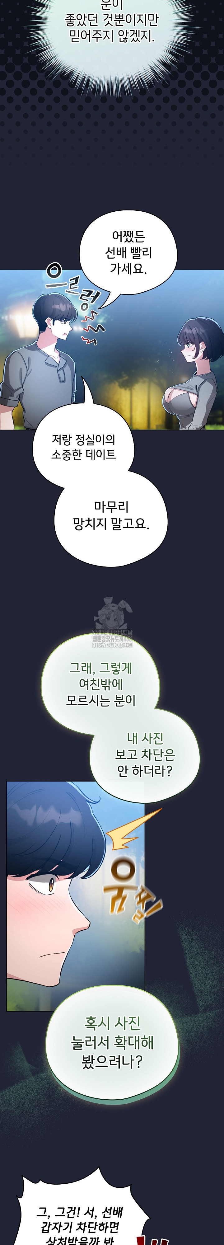 I Became a Pornhwa NPC Raw Chapter 56 Page 22