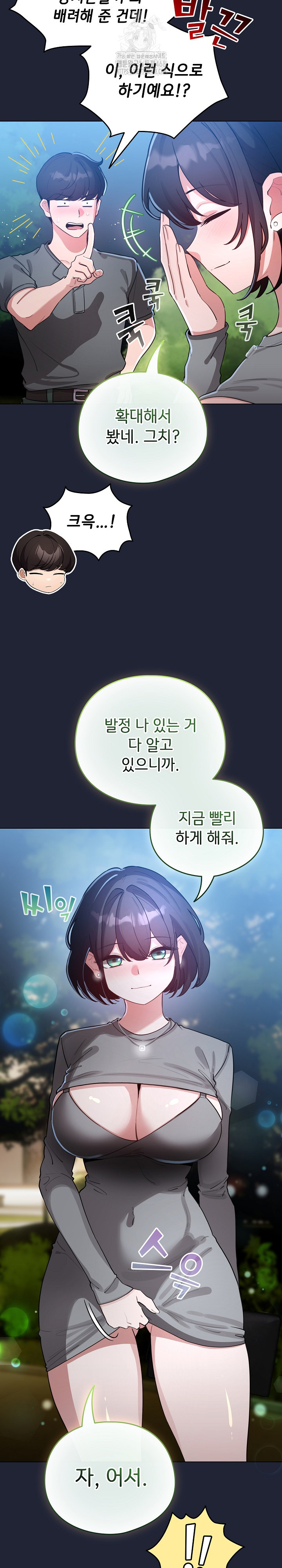 I Became a Pornhwa NPC Raw Chapter 56 Page 23