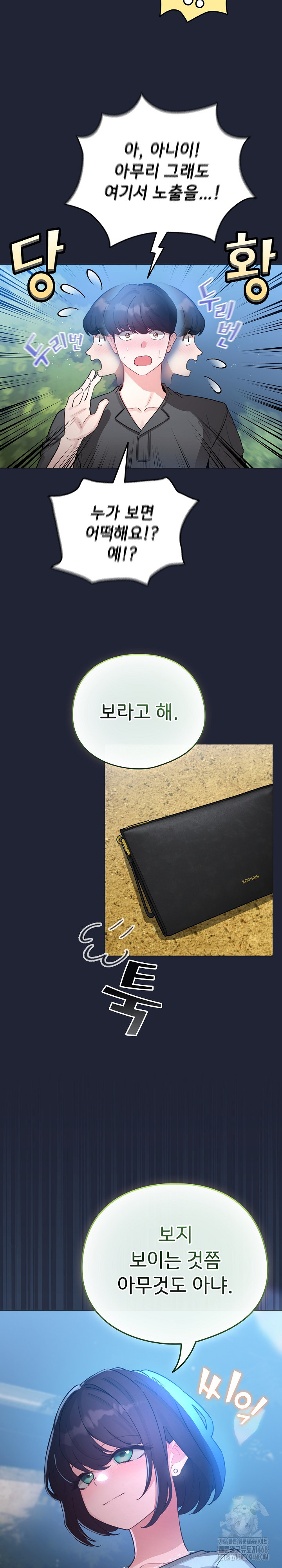 I Became a Pornhwa NPC Raw Chapter 56 Page 24