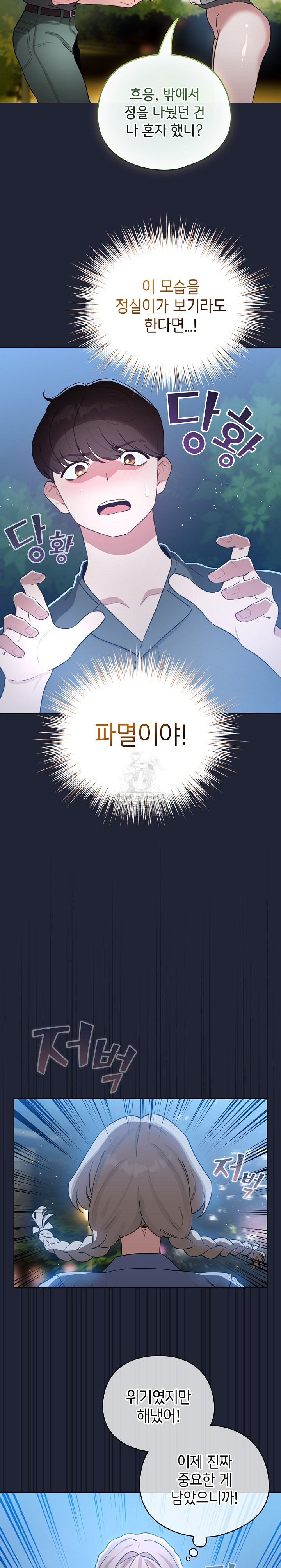 I Became a Pornhwa NPC Raw Chapter 56 Page 27