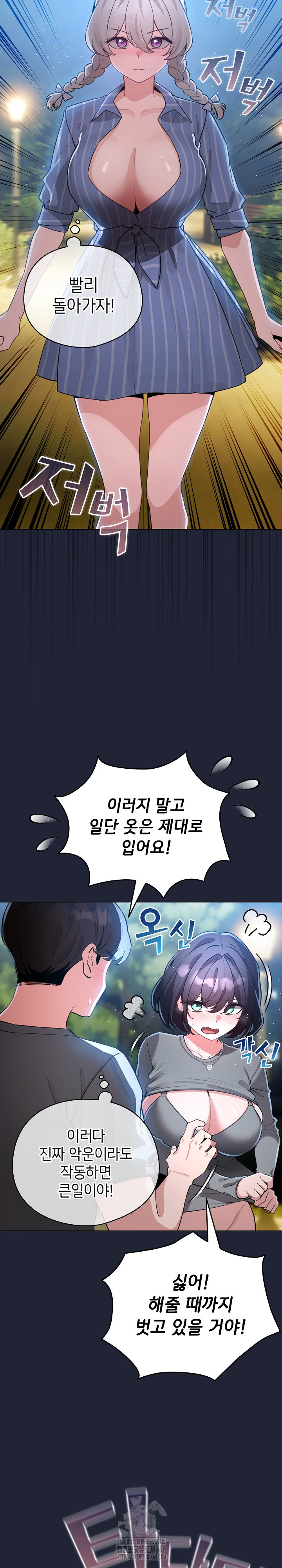 I Became a Pornhwa NPC Raw Chapter 56 Page 28