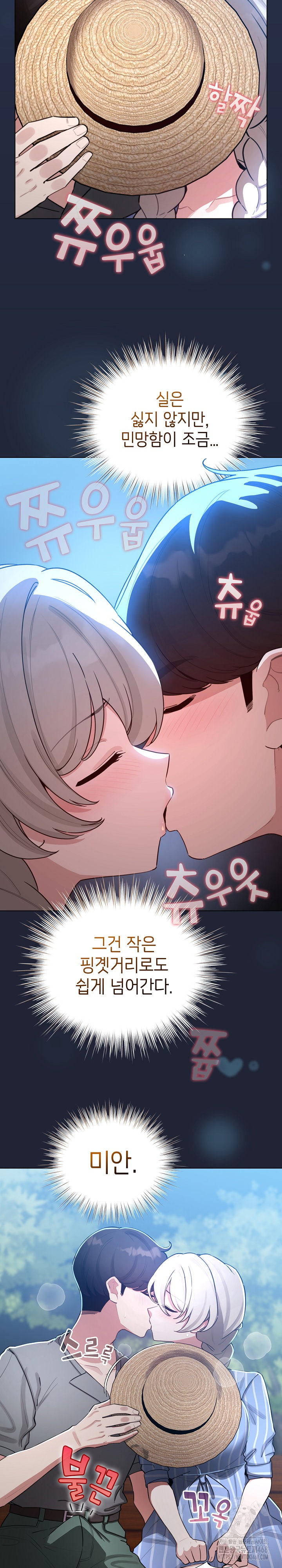 I Became a Pornhwa NPC Raw Chapter 56 Page 3