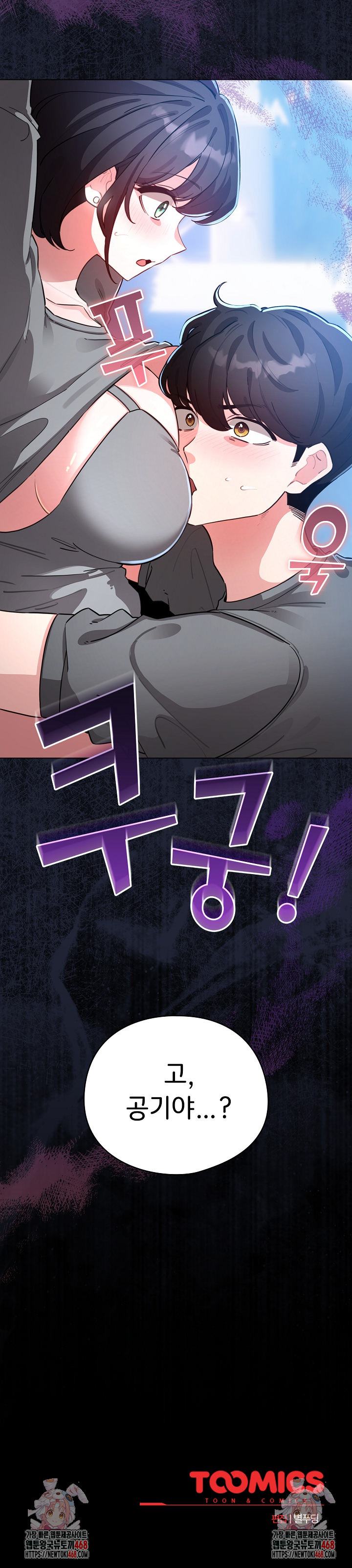 I Became a Pornhwa NPC Raw Chapter 56 Page 30