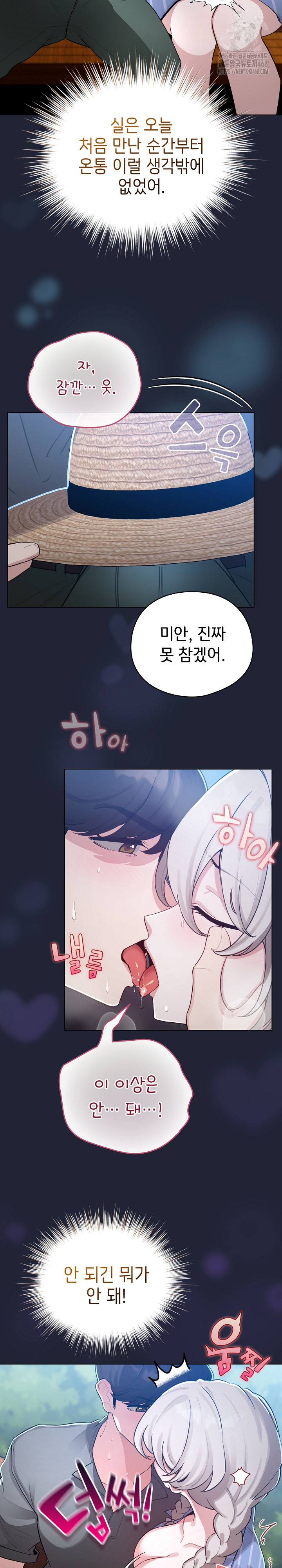 I Became a Pornhwa NPC Raw Chapter 56 Page 4