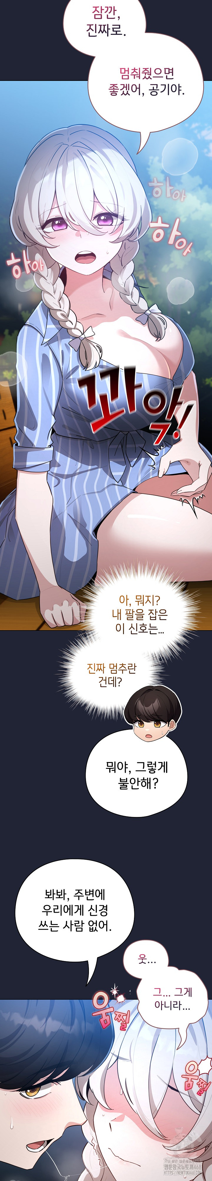 I Became a Pornhwa NPC Raw Chapter 56 Page 8