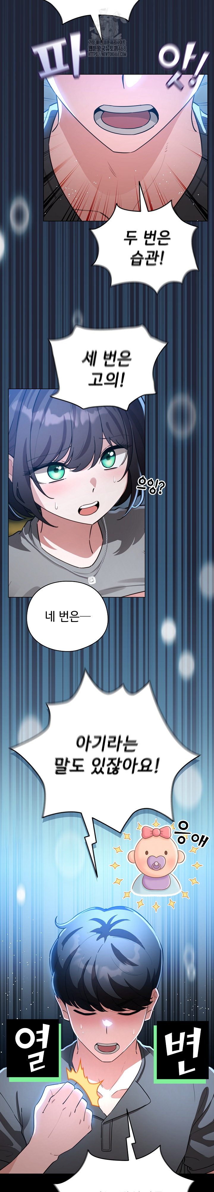 I Became a Pornhwa NPC Raw Chapter 57 Page 12