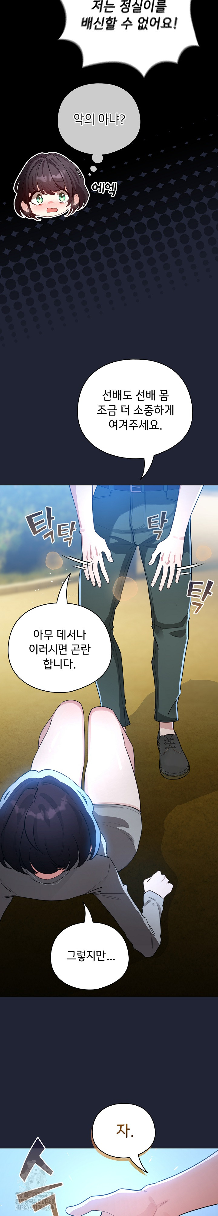 I Became a Pornhwa NPC Raw Chapter 57 Page 13