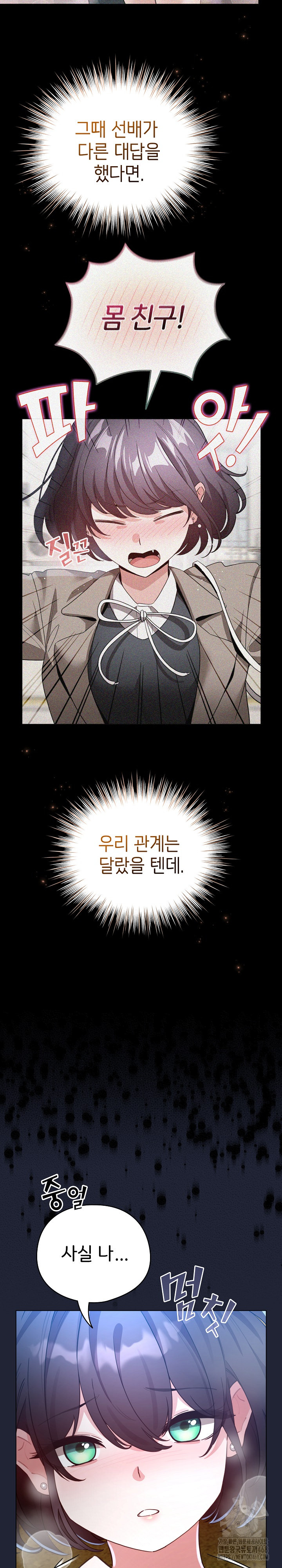 I Became a Pornhwa NPC Raw Chapter 57 Page 16