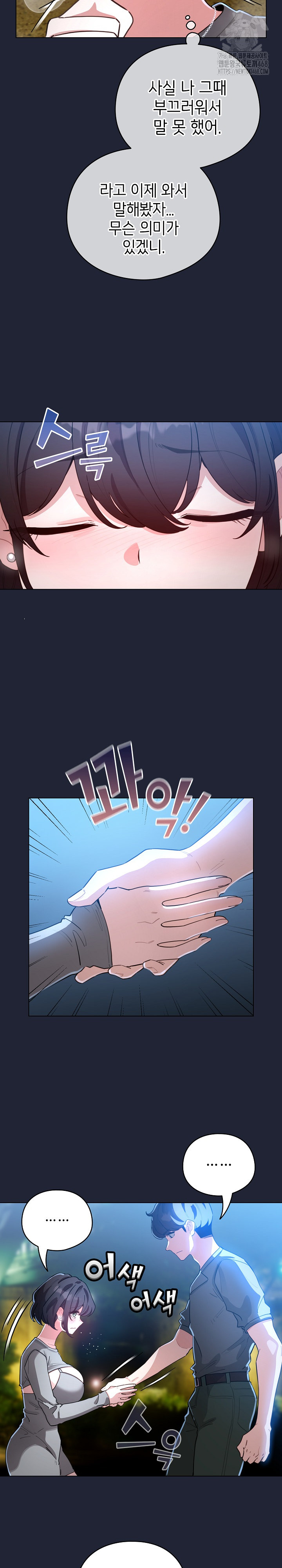 I Became a Pornhwa NPC Raw Chapter 57 Page 17