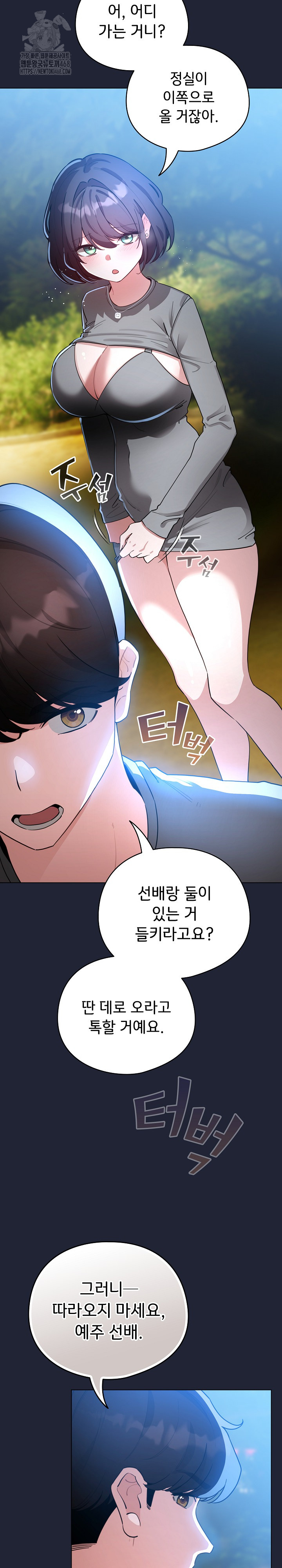 I Became a Pornhwa NPC Raw Chapter 57 Page 18