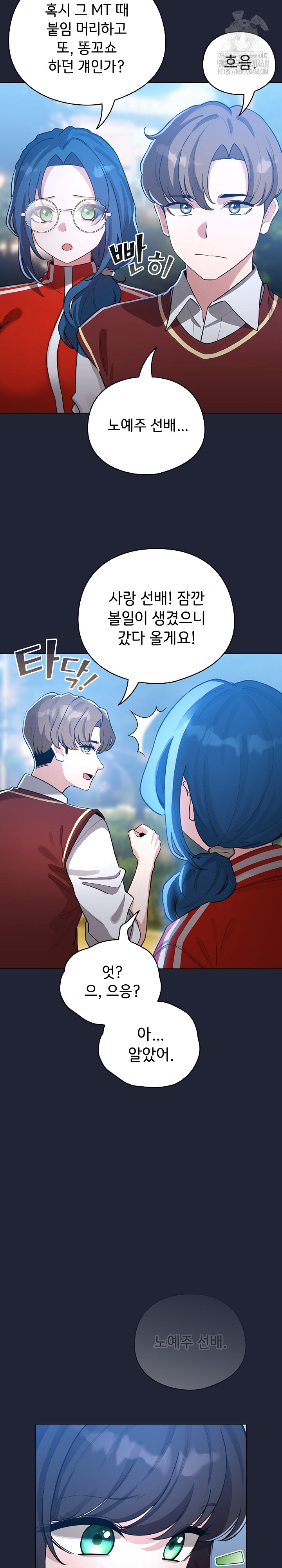 I Became a Pornhwa NPC Raw Chapter 57 Page 22