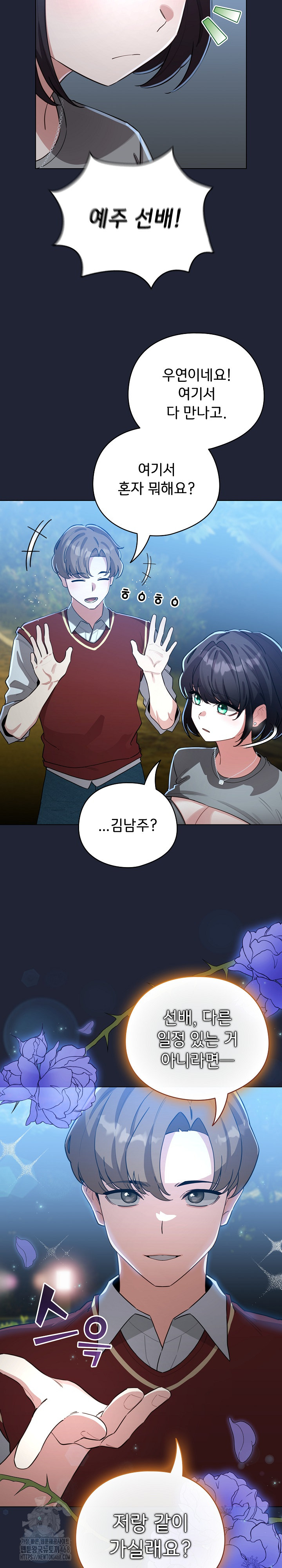 I Became a Pornhwa NPC Raw Chapter 57 Page 23