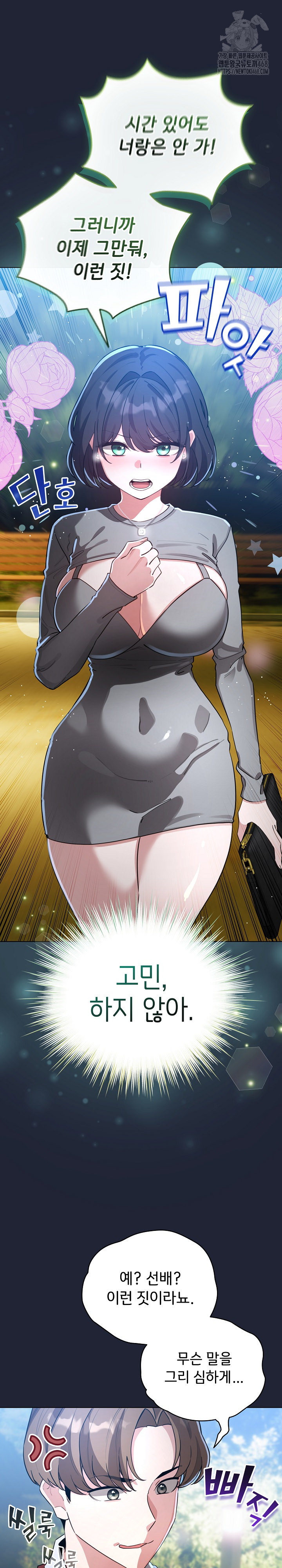 I Became a Pornhwa NPC Raw Chapter 57 Page 25