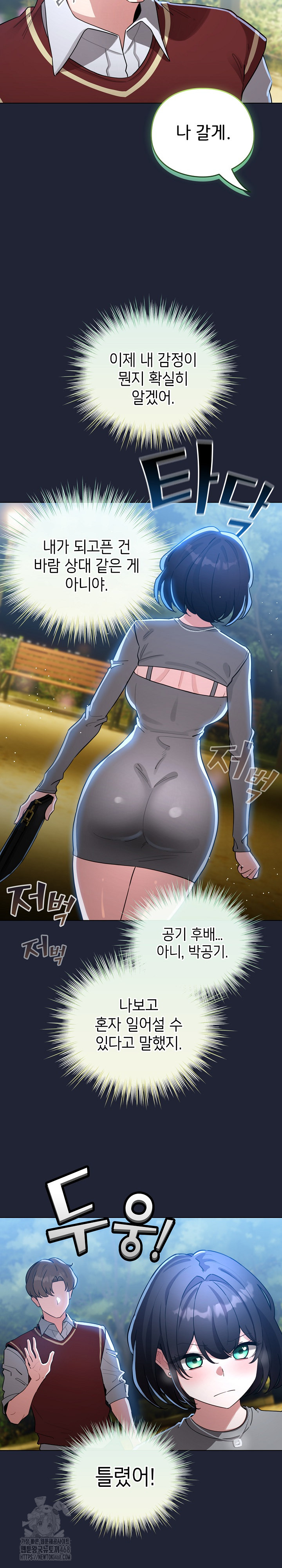 I Became a Pornhwa NPC Raw Chapter 57 Page 26