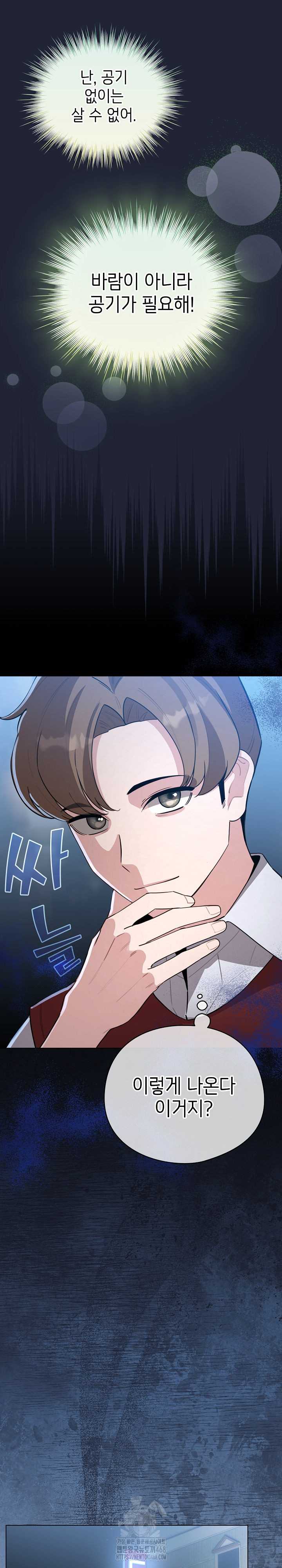 I Became a Pornhwa NPC Raw Chapter 57 Page 27