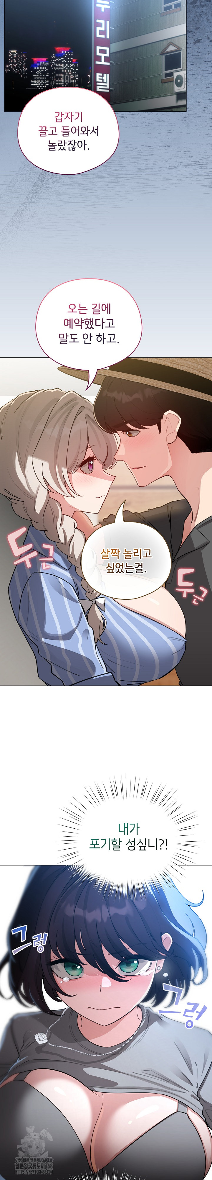 I Became a Pornhwa NPC Raw Chapter 57 Page 28