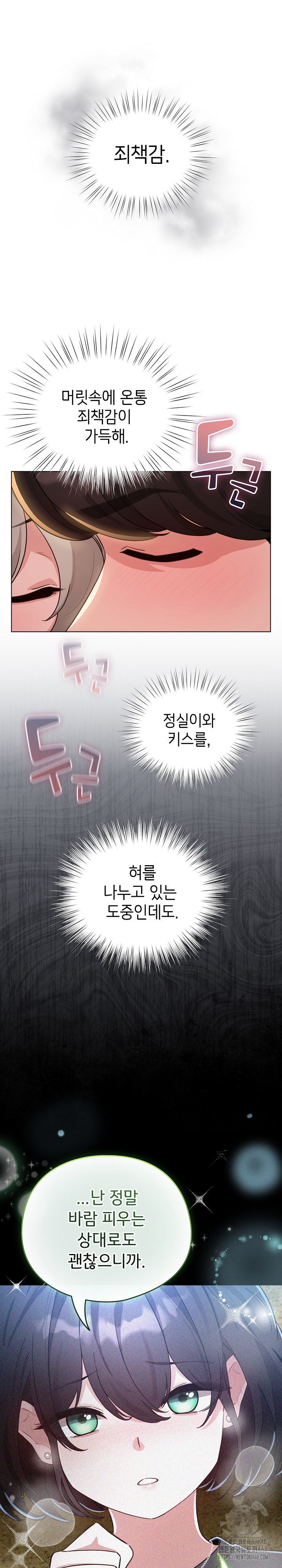 I Became a Pornhwa NPC Raw Chapter 57 Page 30