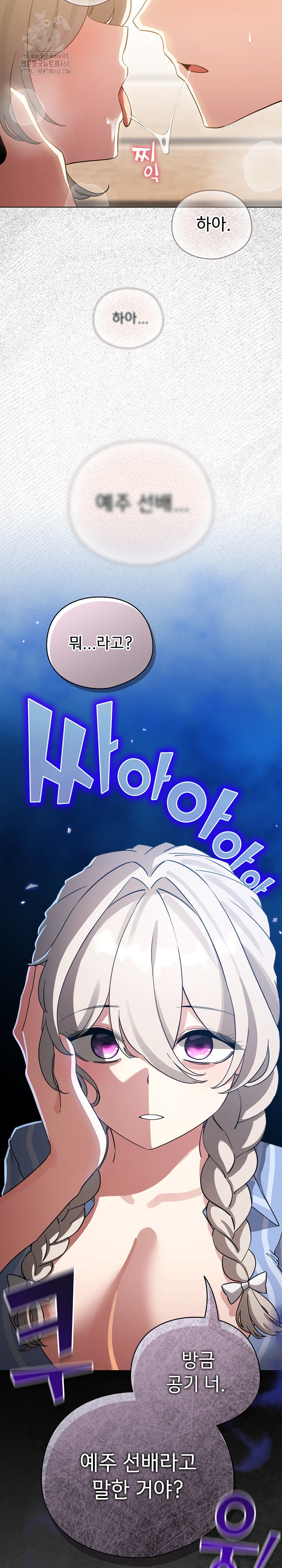 I Became a Pornhwa NPC Raw Chapter 57 Page 32