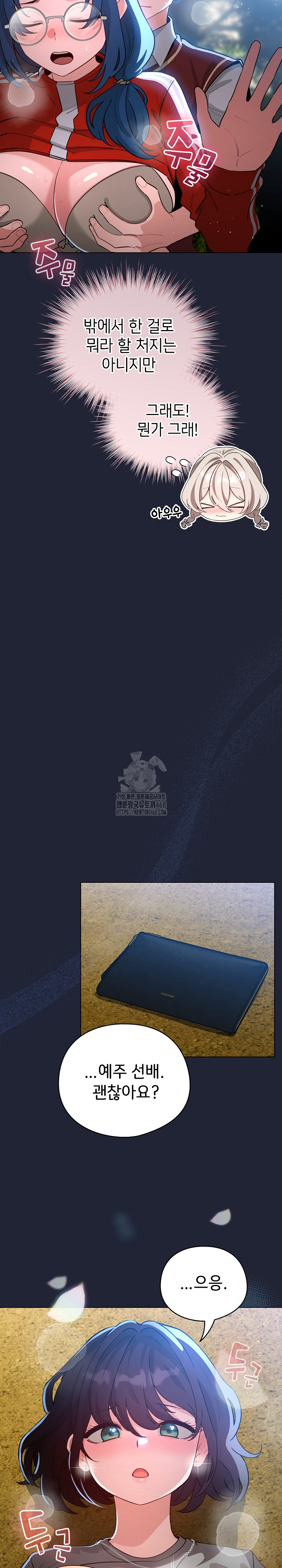 I Became a Pornhwa NPC Raw Chapter 57 Page 6