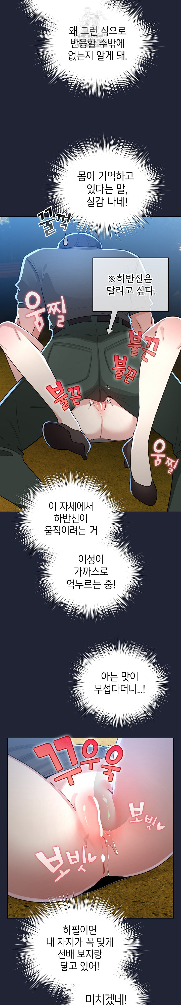 I Became a Pornhwa NPC Raw Chapter 57 Page 8