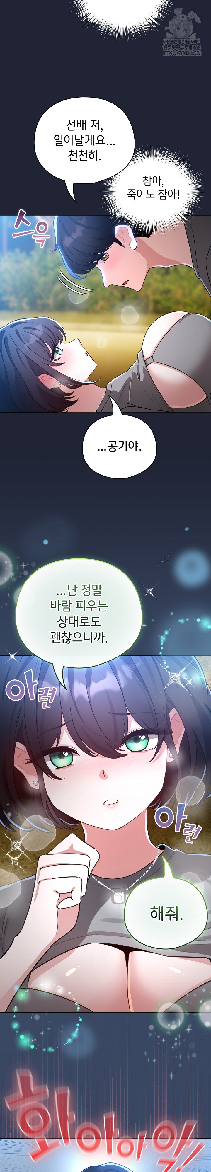 I Became a Pornhwa NPC Raw Chapter 57 Page 9