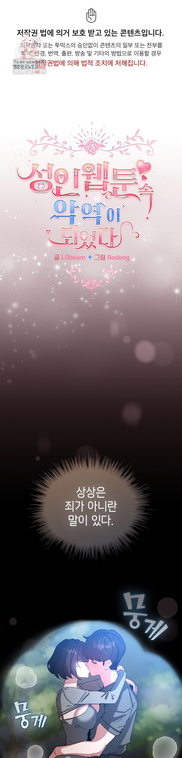 I Became a Pornhwa NPC Raw Chapter 58 Page 1