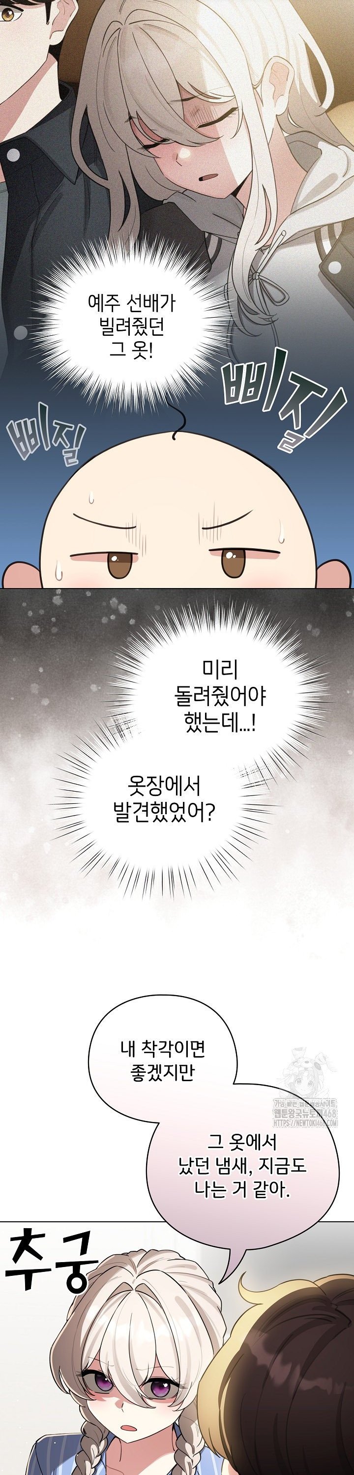 I Became a Pornhwa NPC Raw Chapter 58 Page 11