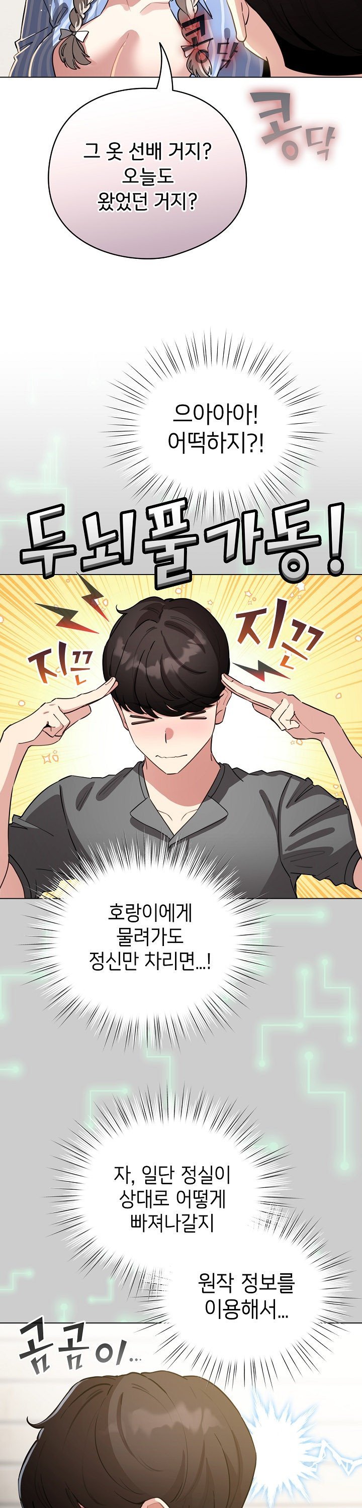 I Became a Pornhwa NPC Raw Chapter 58 Page 12