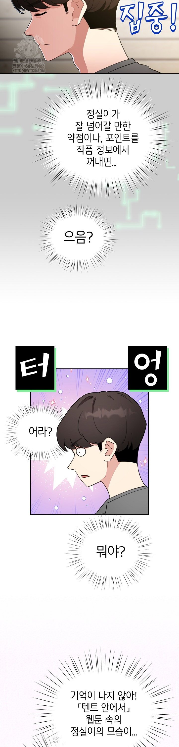 I Became a Pornhwa NPC Raw Chapter 58 Page 13