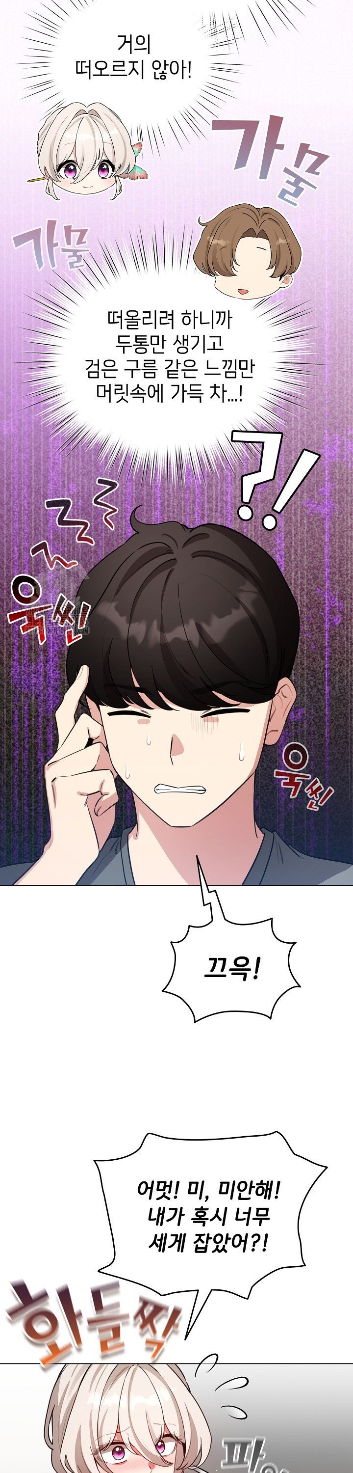 I Became a Pornhwa NPC Raw Chapter 58 Page 14