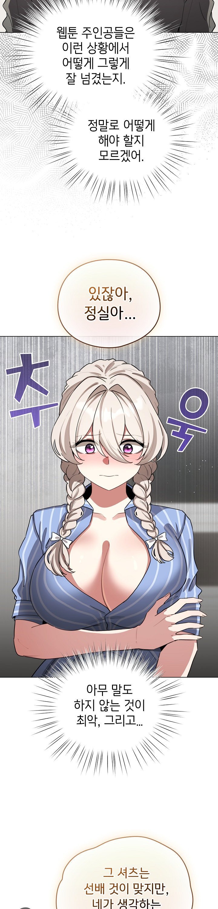 I Became a Pornhwa NPC Raw Chapter 58 Page 16