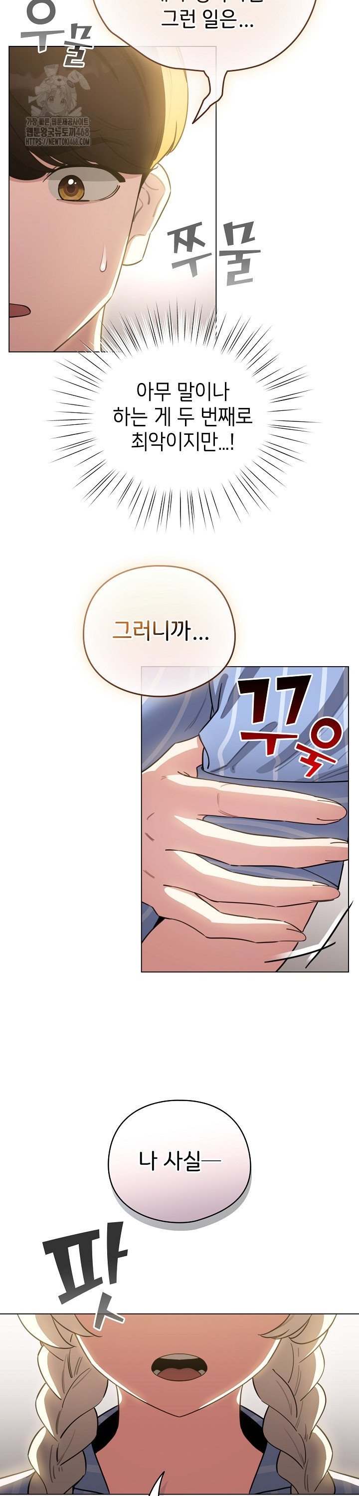 I Became a Pornhwa NPC Raw Chapter 58 Page 17