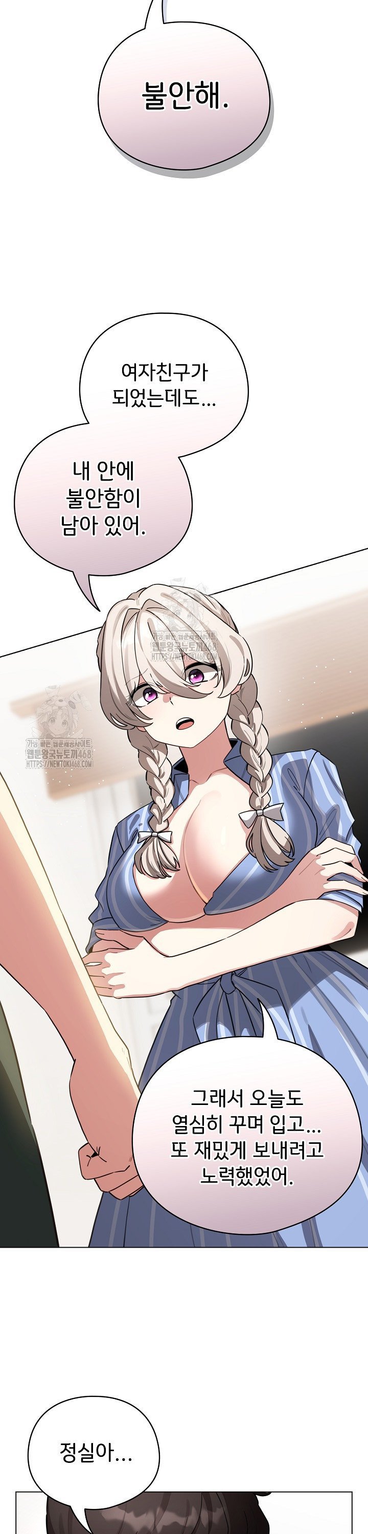 I Became a Pornhwa NPC Raw Chapter 58 Page 18