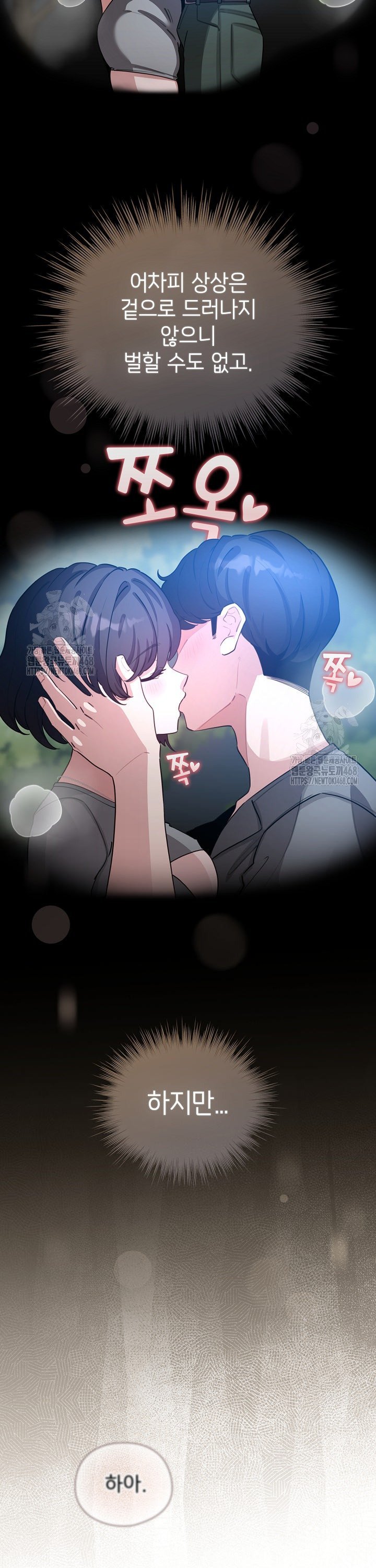 I Became a Pornhwa NPC Raw Chapter 58 Page 2