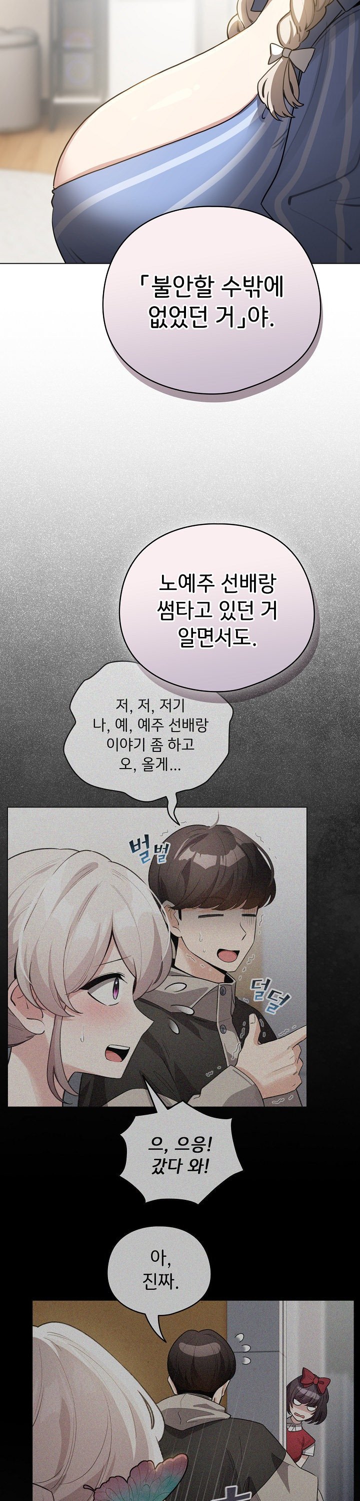 I Became a Pornhwa NPC Raw Chapter 58 Page 20