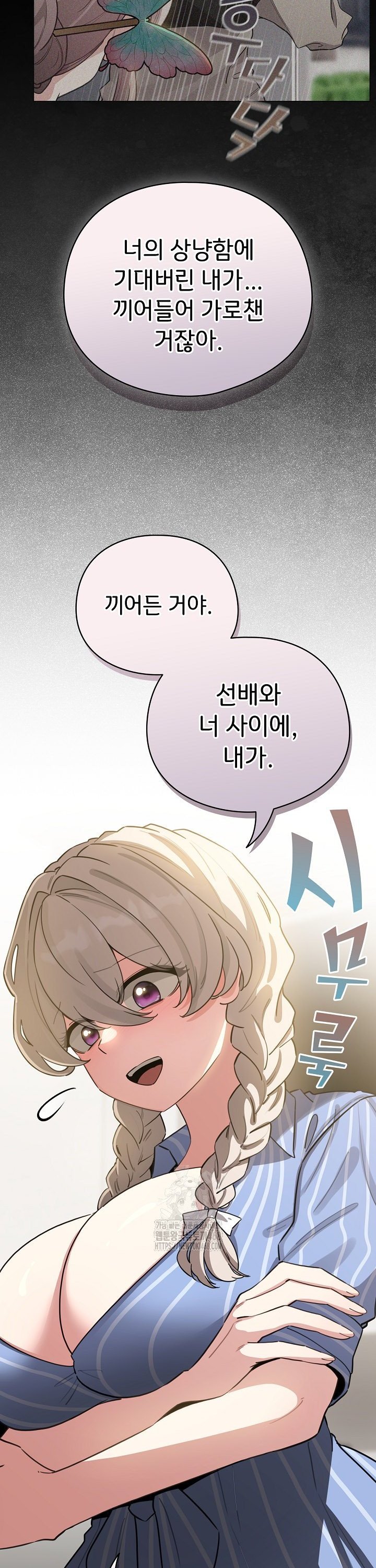 I Became a Pornhwa NPC Raw Chapter 58 Page 21