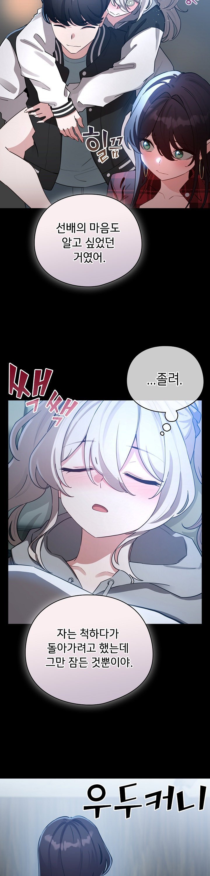 I Became a Pornhwa NPC Raw Chapter 58 Page 24