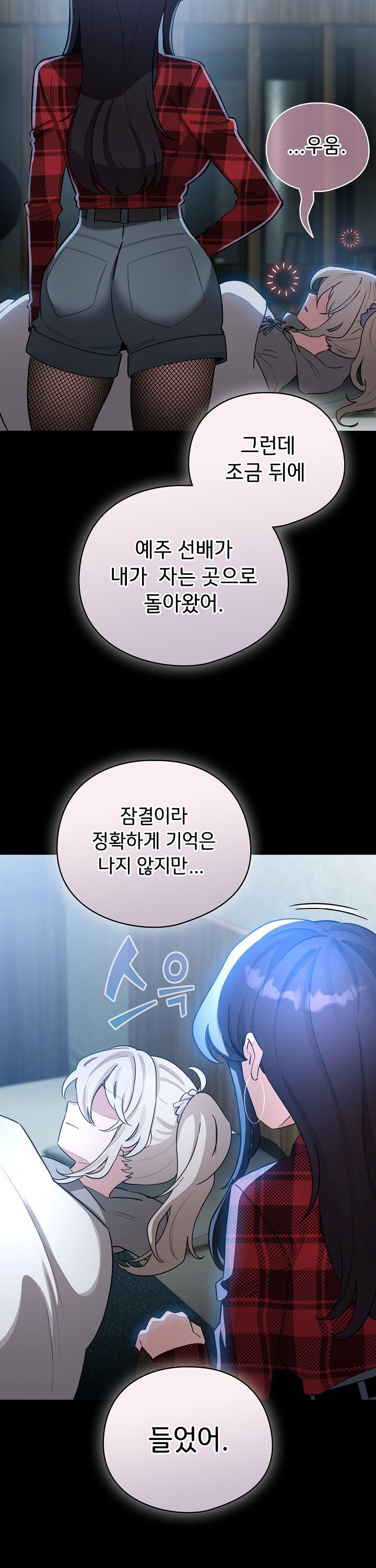 I Became a Pornhwa NPC Raw Chapter 58 Page 25