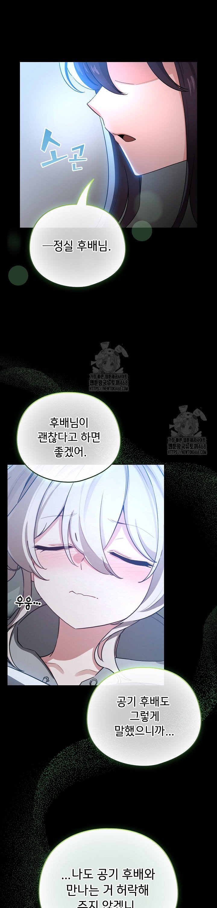 I Became a Pornhwa NPC Raw Chapter 58 Page 26