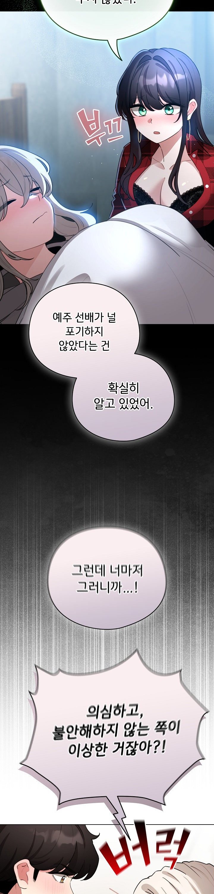 I Became a Pornhwa NPC Raw Chapter 58 Page 27