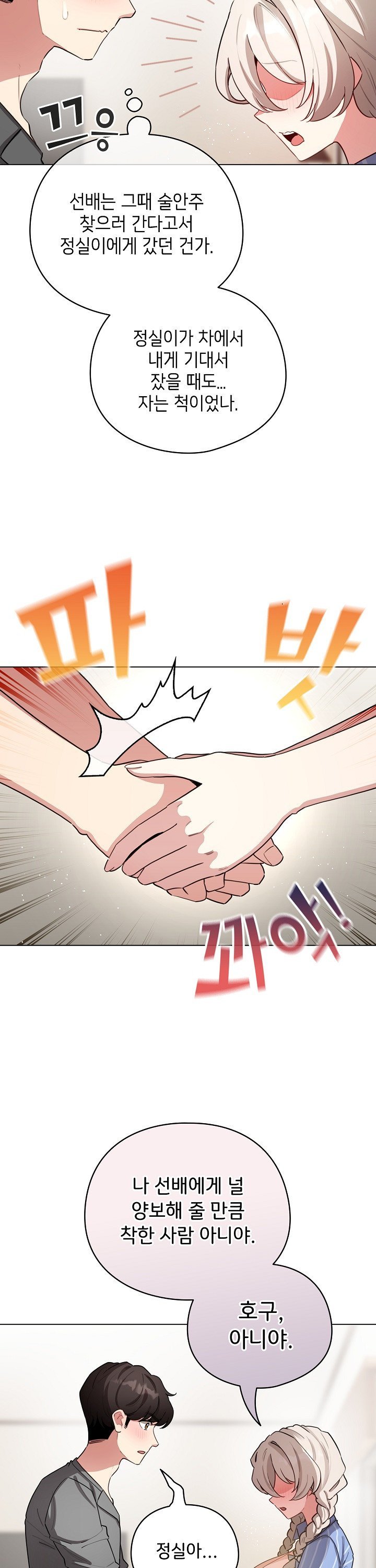 I Became a Pornhwa NPC Raw Chapter 58 Page 28