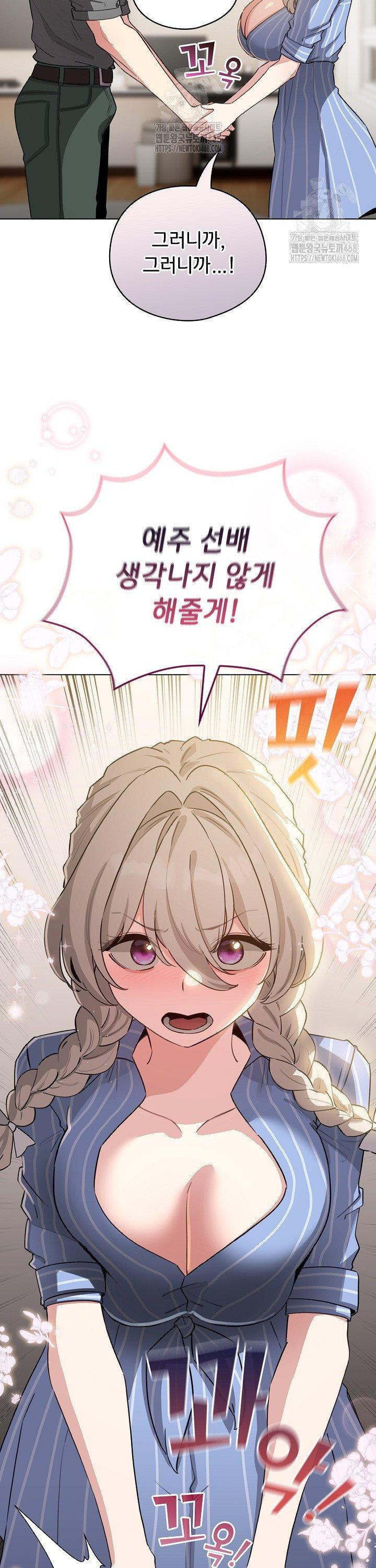 I Became a Pornhwa NPC Raw Chapter 58 Page 29