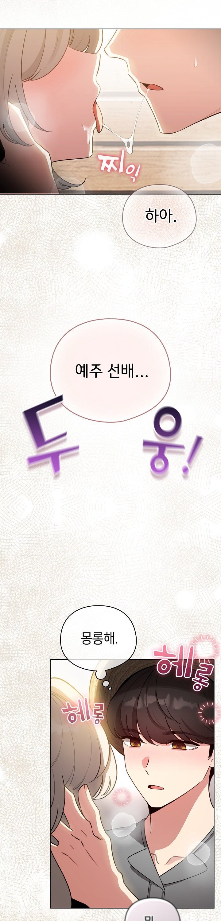 I Became a Pornhwa NPC Raw Chapter 58 Page 3