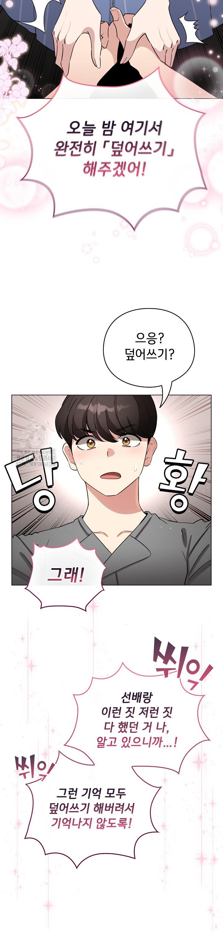 I Became a Pornhwa NPC Raw Chapter 58 Page 30