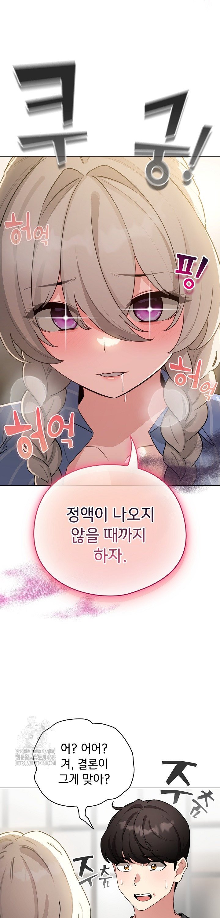 I Became a Pornhwa NPC Raw Chapter 58 Page 31