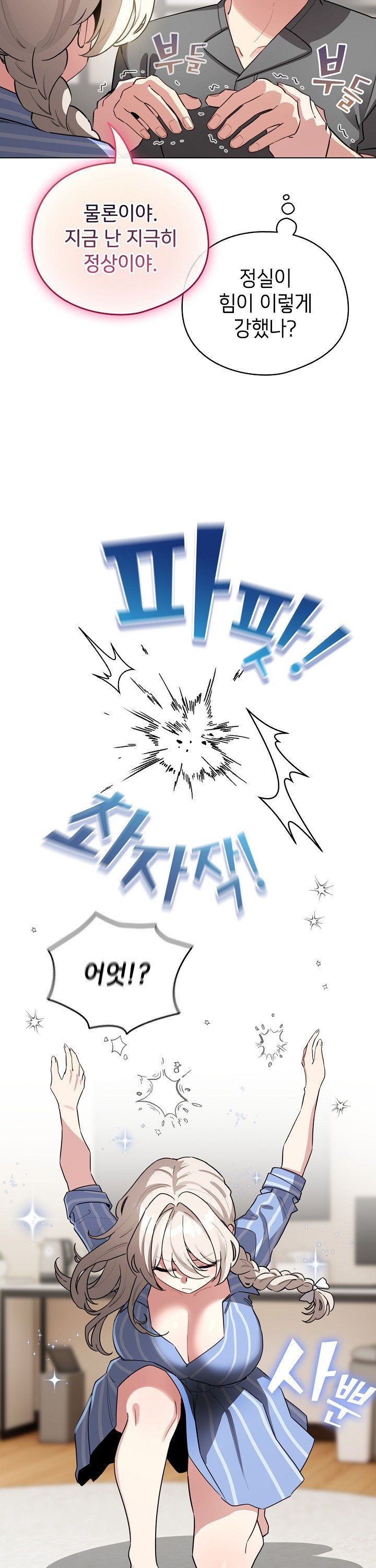 I Became a Pornhwa NPC Raw Chapter 58 Page 32